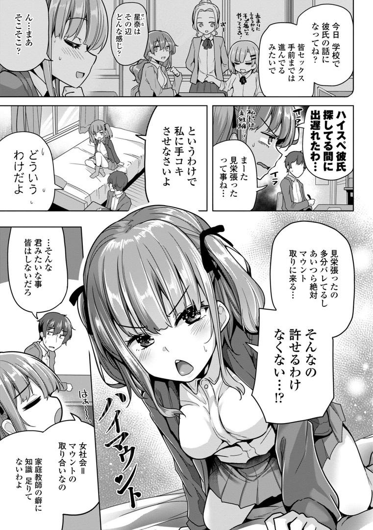 【エロ漫画】母さんごめん メスガキに手を出しました！！【デジタル版】（吉田）【b469adgsk02280】