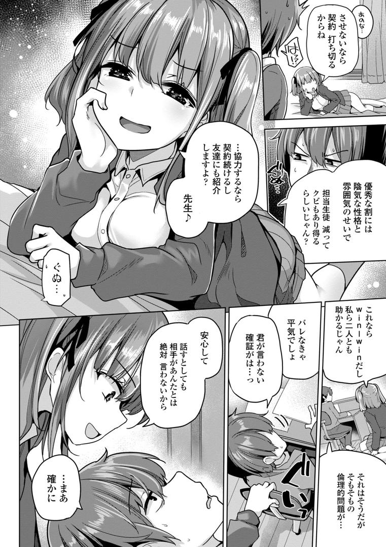 【エロ漫画】母さんごめん メスガキに手を出しました！！【デジタル版】（吉田）【b469adgsk02280】