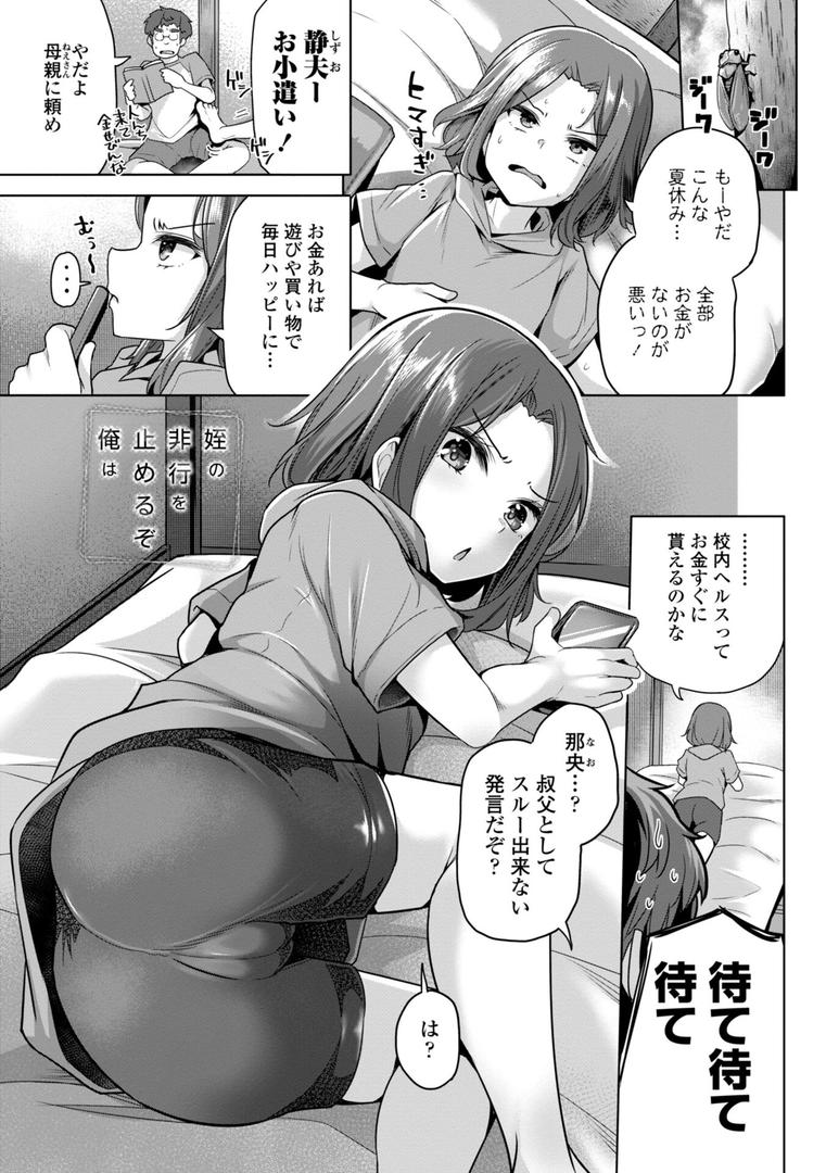 【エロ漫画】母さんごめん メスガキに手を出しました！！【デジタル版】（吉田）【b469adgsk02280】