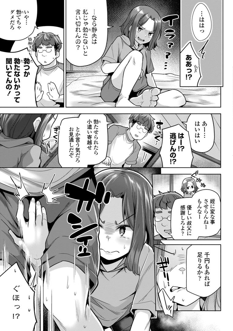 【エロ漫画】母さんごめん メスガキに手を出しました！！【デジタル版】（吉田）【b469adgsk02280】