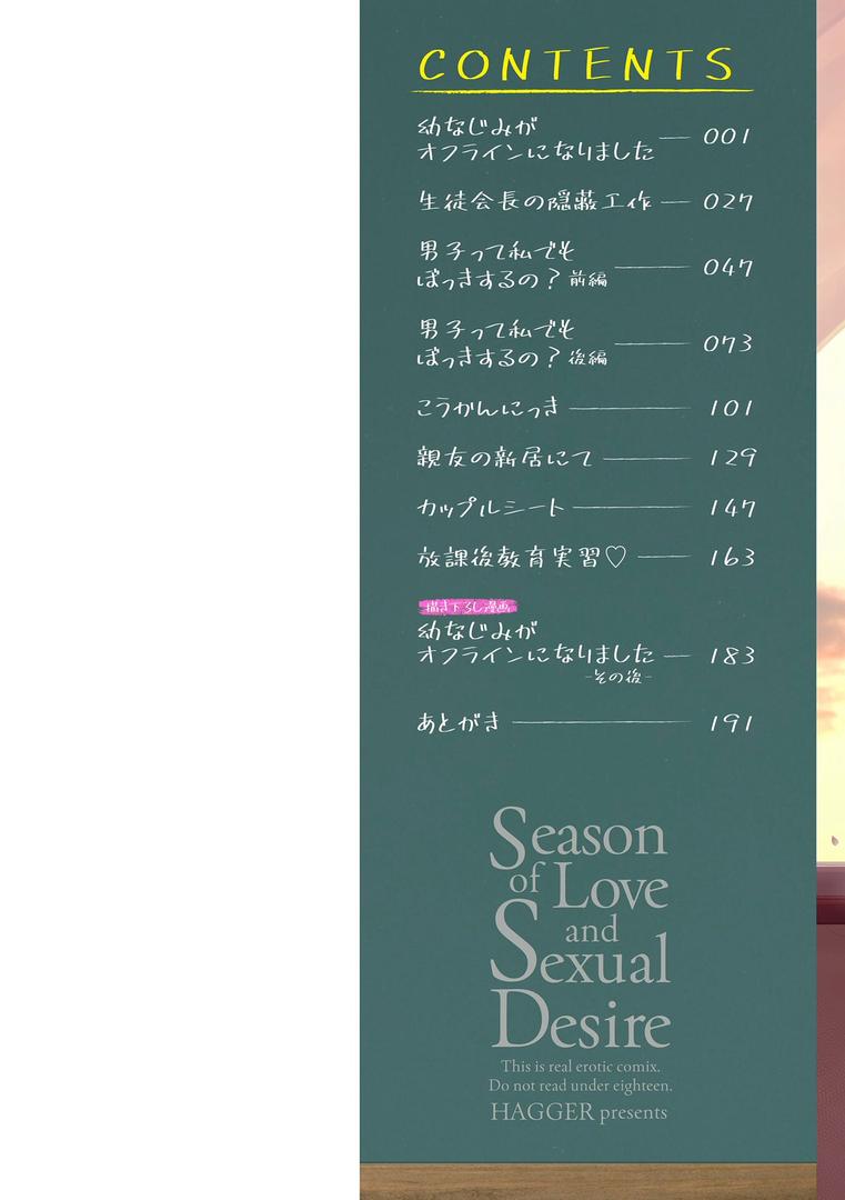 【エロ漫画】恋と性欲の季節【デジタル版】(はがー)【b469adgsk02281】 【エロ漫画】恋と性欲の季節【デジタル版】(はがー)【b469adgsk02281】