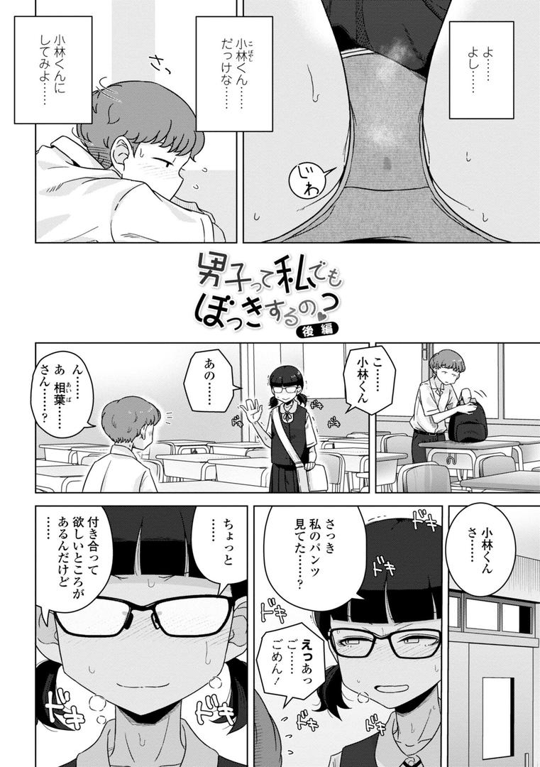 【エロ漫画】恋と性欲の季節【デジタル版】(はがー)【b469adgsk02281】 【エロ漫画】恋と性欲の季節【デジタル版】(はがー)【b469adgsk02281】