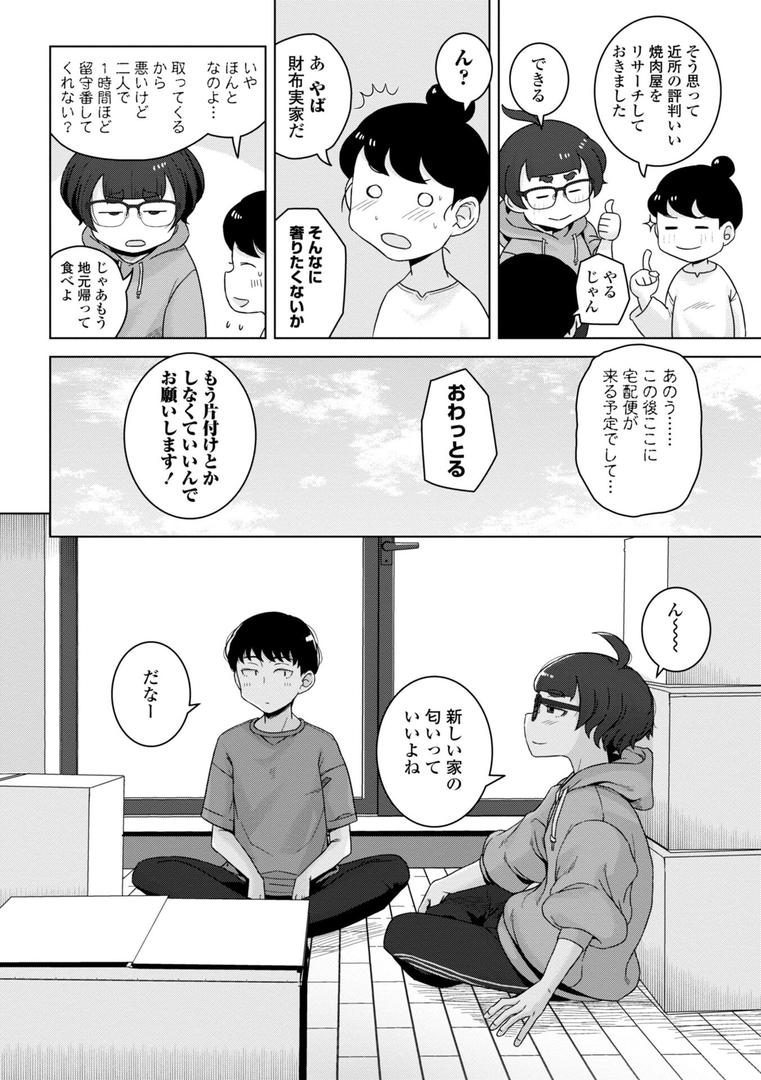 【エロ漫画】恋と性欲の季節【デジタル版】(はがー)【b469adgsk02281】 【エロ漫画】恋と性欲の季節【デジタル版】(はがー)【b469adgsk02281】