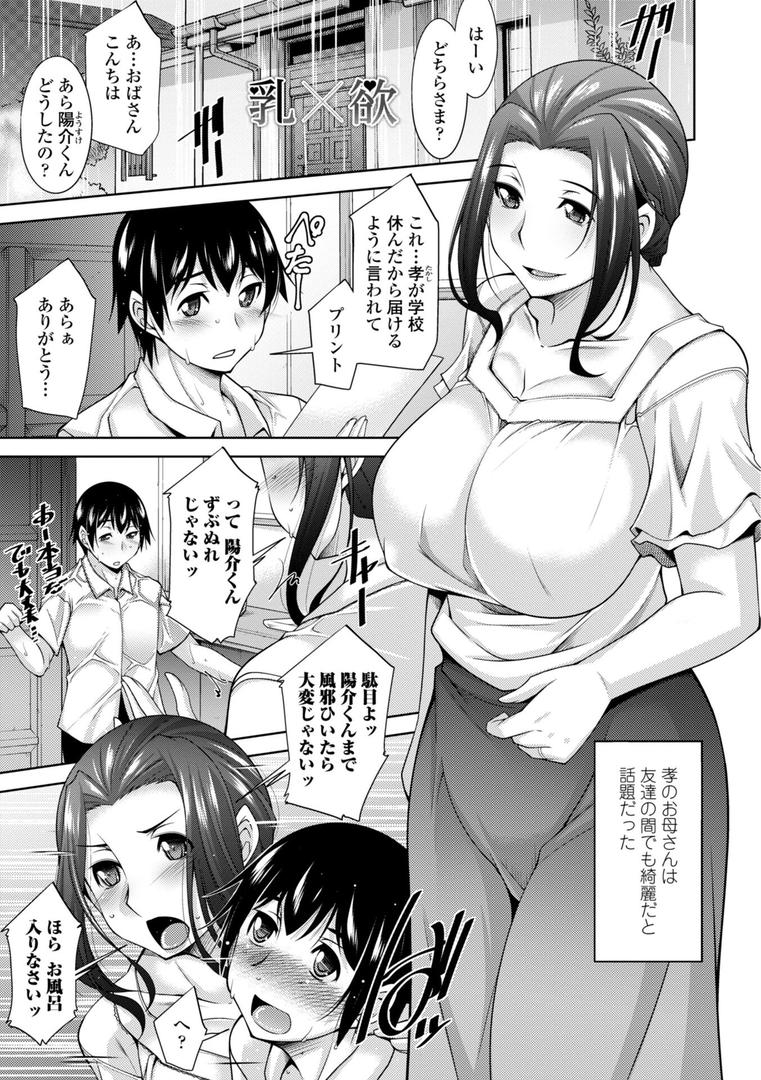 【エロ漫画】乳× 欲【デジタル版】（zen9）【b469adgsk02334】