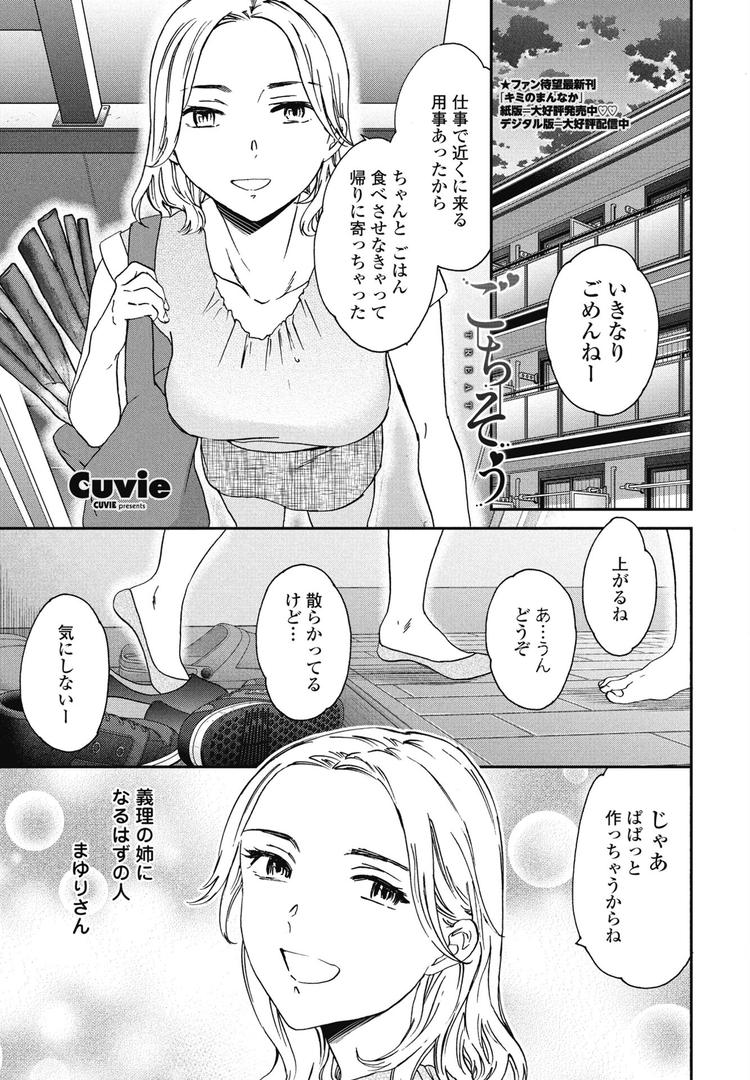 【エロ漫画】ごちそう（Cuvie）【b469adgsk02336】