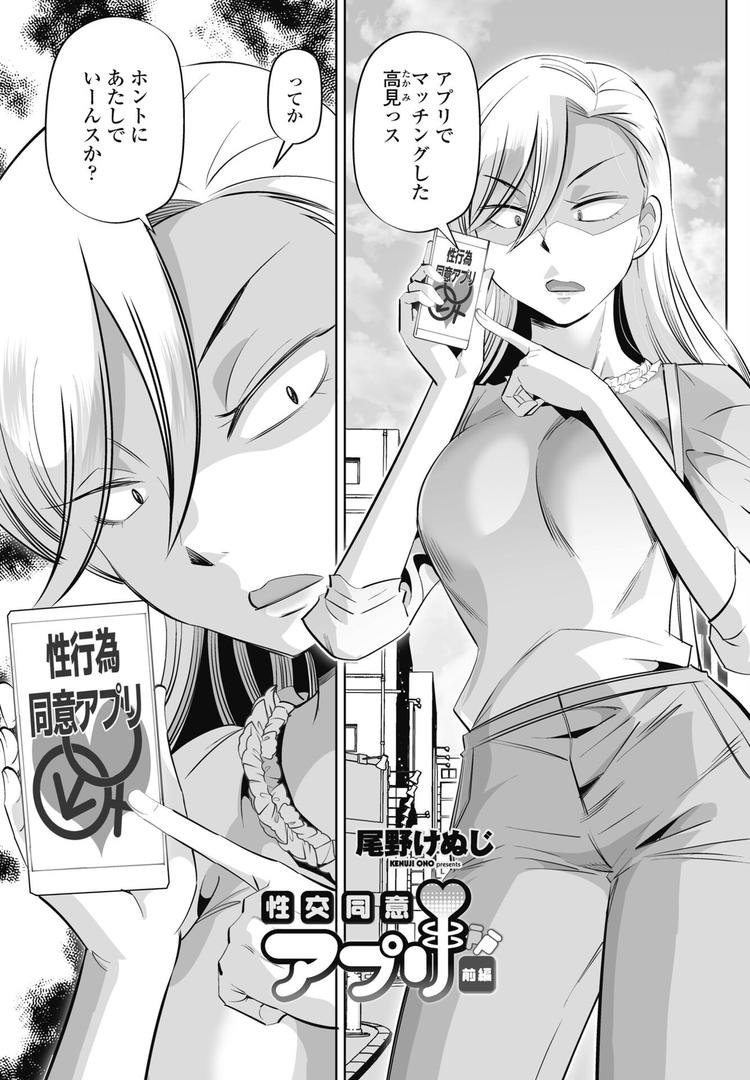 【エロ漫画】性交同意アプリ 前編（尾野けぬじ）【b469adgsk02349】
