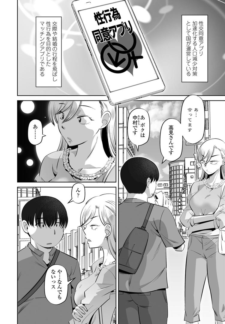 【エロ漫画】性交同意アプリ 前編（尾野けぬじ）【b469adgsk02349】