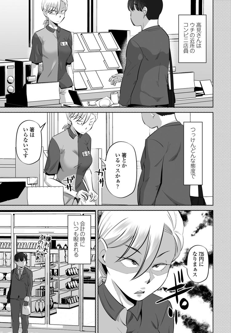 【エロ漫画】性交同意アプリ 前編（尾野けぬじ）【b469adgsk02349】
