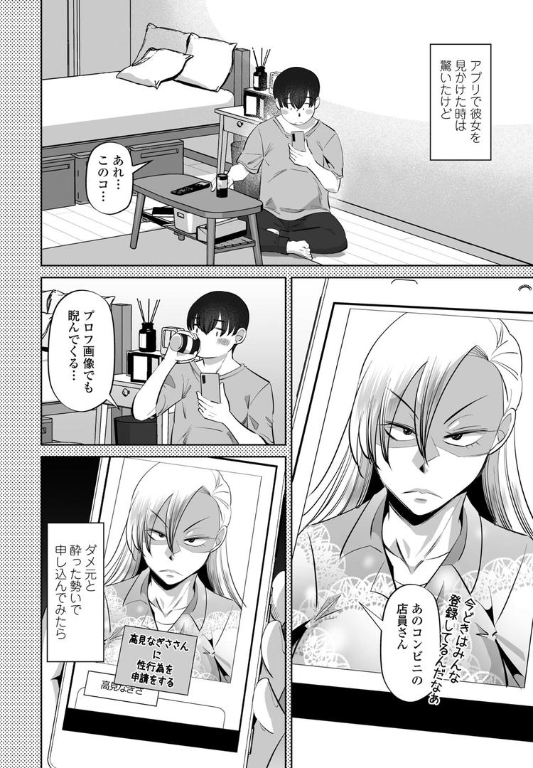 【エロ漫画】性交同意アプリ 前編（尾野けぬじ）【b469adgsk02349】