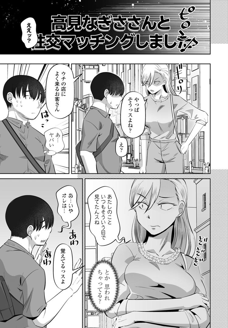 【エロ漫画】性交同意アプリ 前編（尾野けぬじ）【b469adgsk02349】