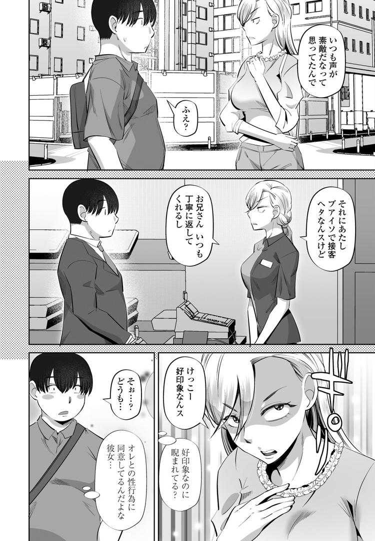【エロ漫画】性交同意アプリ 前編（尾野けぬじ）【b469adgsk02349】