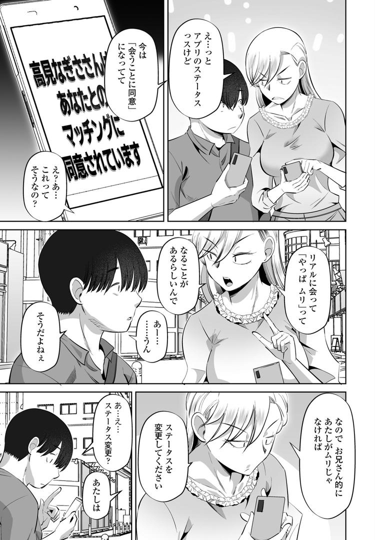 【エロ漫画】性交同意アプリ 前編（尾野けぬじ）【b469adgsk02349】