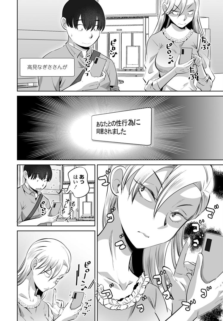 【エロ漫画】性交同意アプリ 前編（尾野けぬじ）【b469adgsk02349】