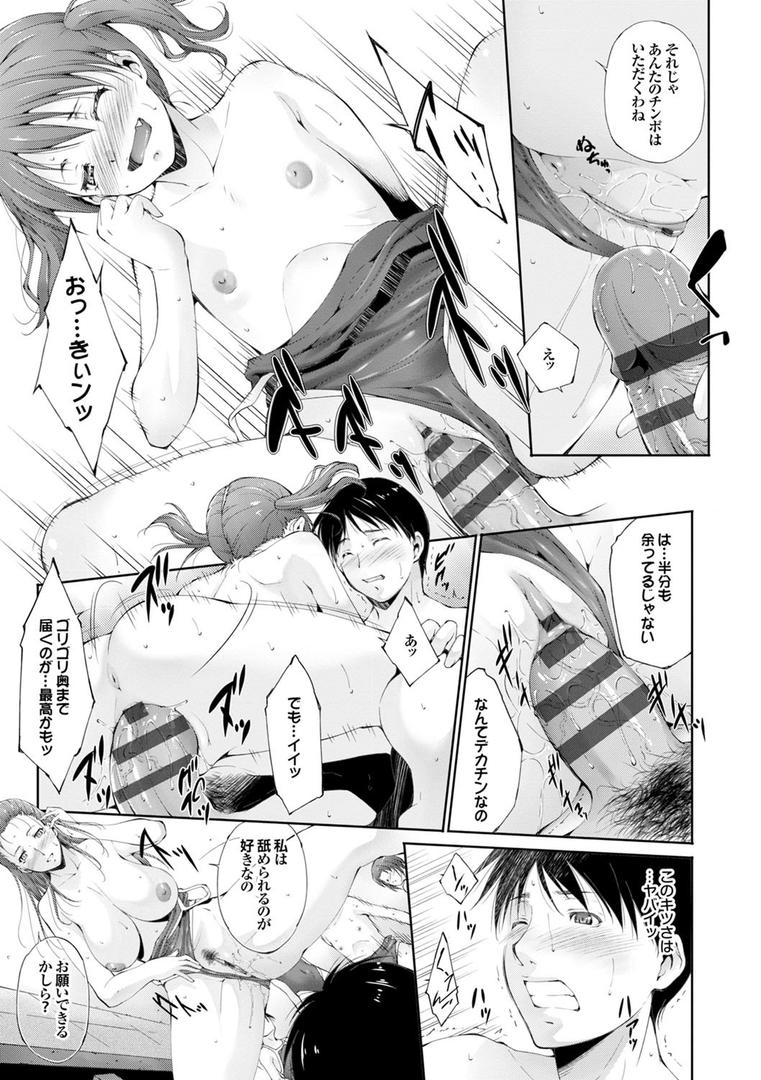 【エロ漫画】潤愛シャワー（東磨樹）【b472abnen00094】