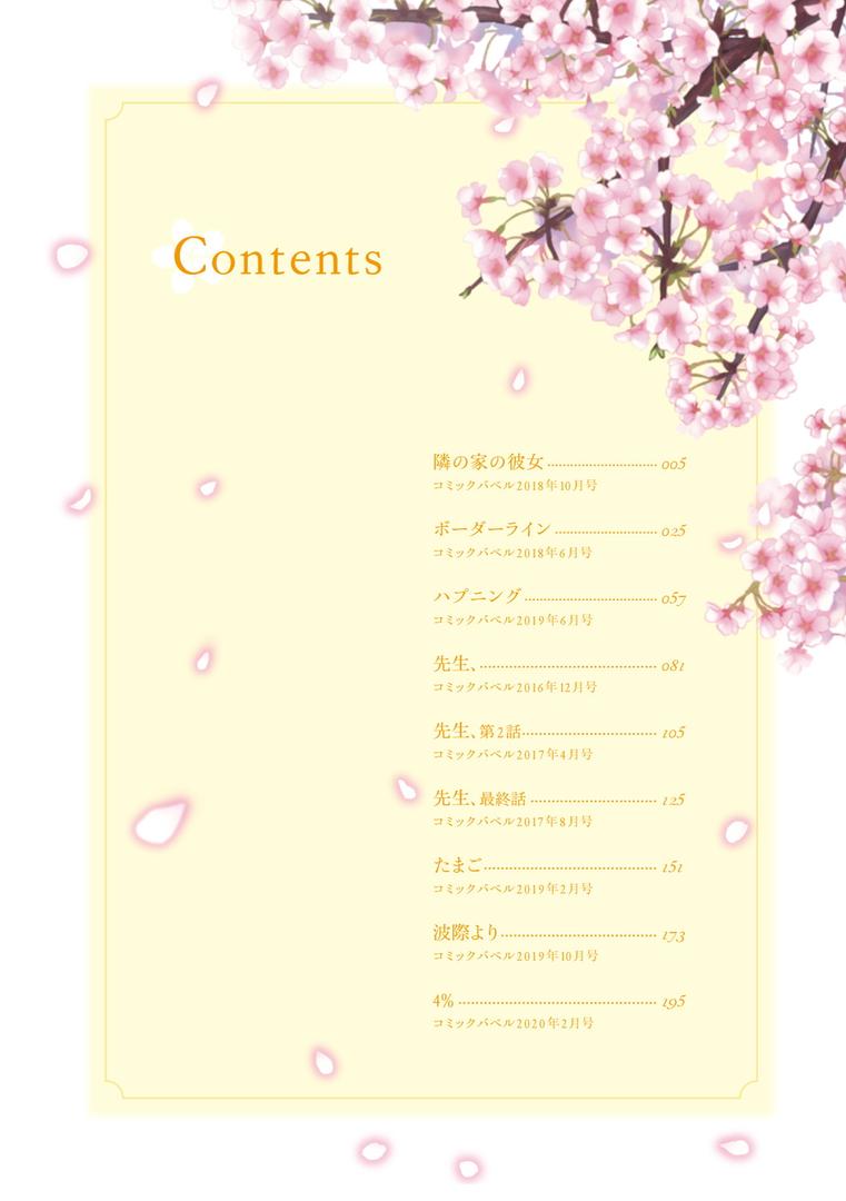 【エロ漫画】ラフスケッチ 【FANZA限定】【デジタル特装版】(関谷あさみ)【b472abnen00443】 【エロ漫画】ラフスケッチ 【FANZA限定】【デジタル特装版】(関谷あさみ)【b472abnen00443】