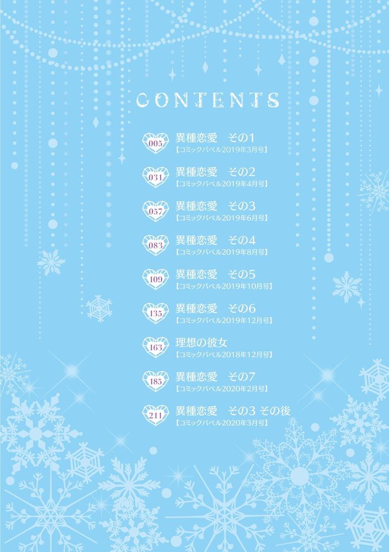 【エロ漫画】異種恋愛 【FANZA限定】【デジタル特装版】(みぞね)【b472abnen00477】 【エロ漫画】異種恋愛 【FANZA限定】【デジタル特装版】(みぞね)【b472abnen00477】