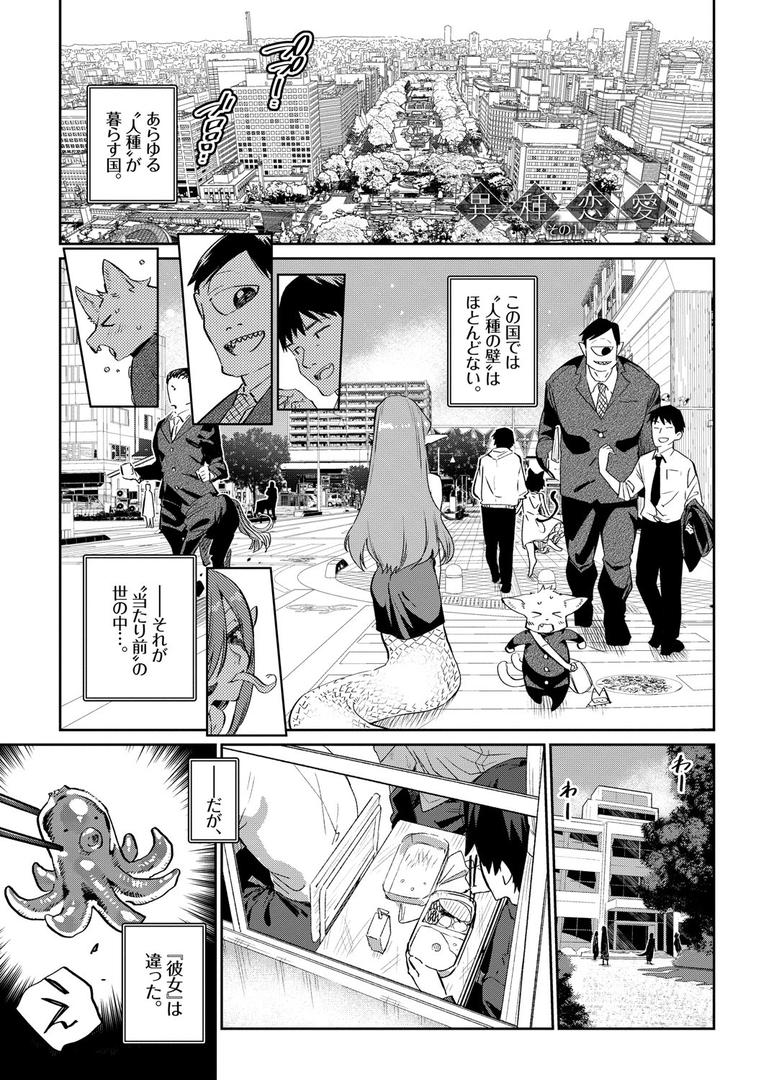 【エロ漫画】異種恋愛 【FANZA限定】【デジタル特装版】(みぞね)【b472abnen00477】 【エロ漫画】異種恋愛 【FANZA限定】【デジタル特装版】(みぞね)【b472abnen00477】