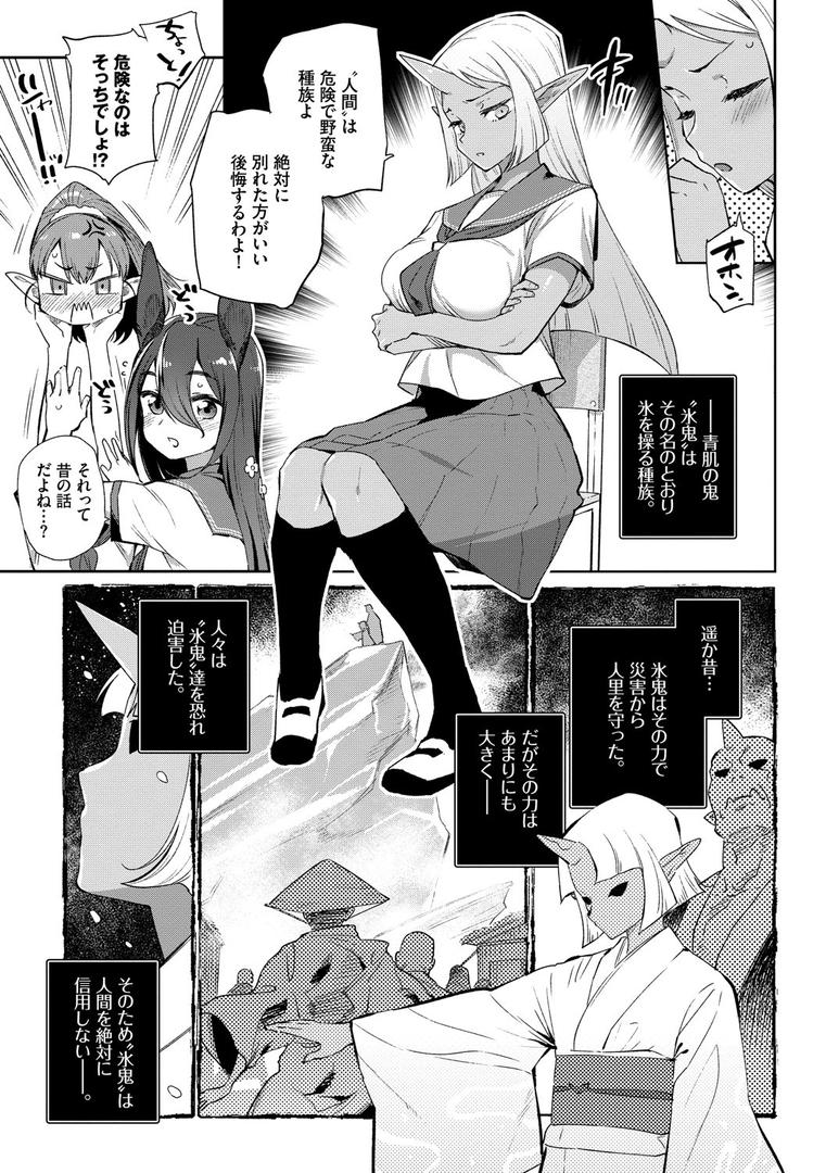 【エロ漫画】異種恋愛 【FANZA限定】【デジタル特装版】(みぞね)【b472abnen00477】 【エロ漫画】異種恋愛 【FANZA限定】【デジタル特装版】(みぞね)【b472abnen00477】
