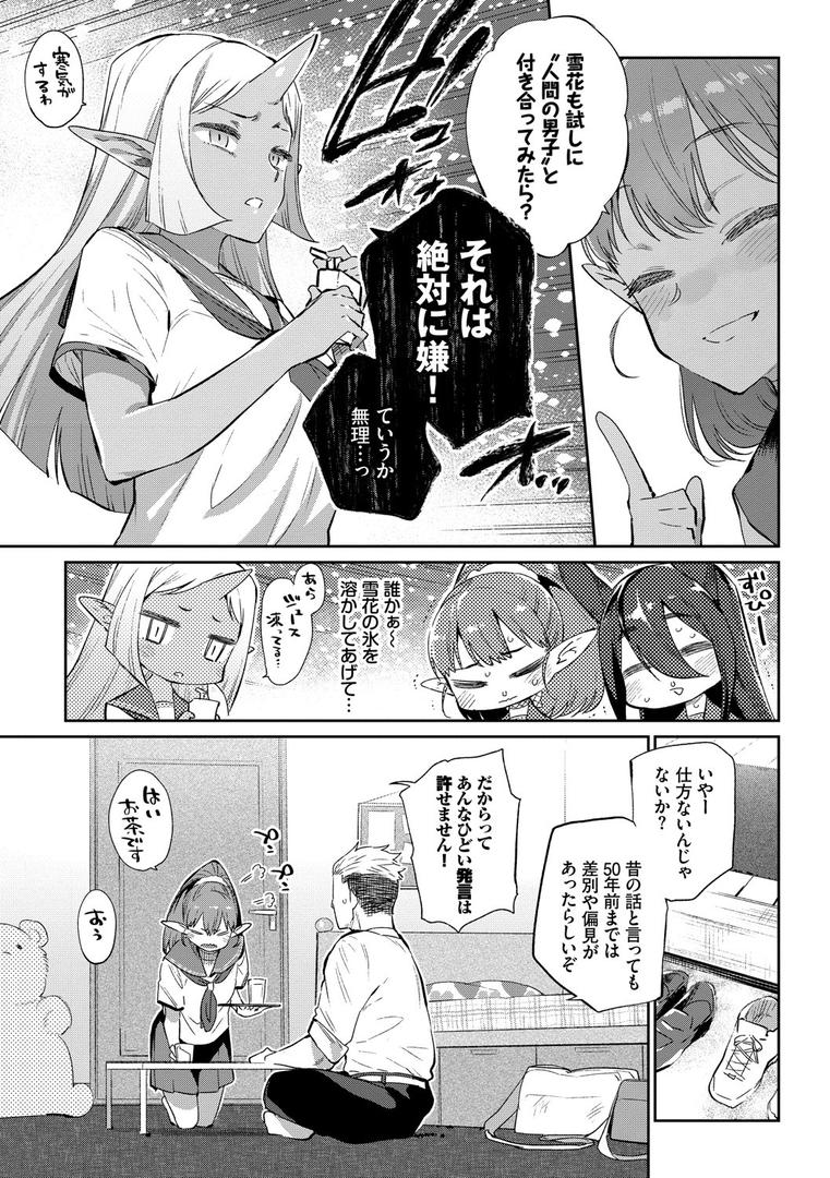 【エロ漫画】異種恋愛 【FANZA限定】【デジタル特装版】(みぞね)【b472abnen00477】 【エロ漫画】異種恋愛 【FANZA限定】【デジタル特装版】(みぞね)【b472abnen00477】