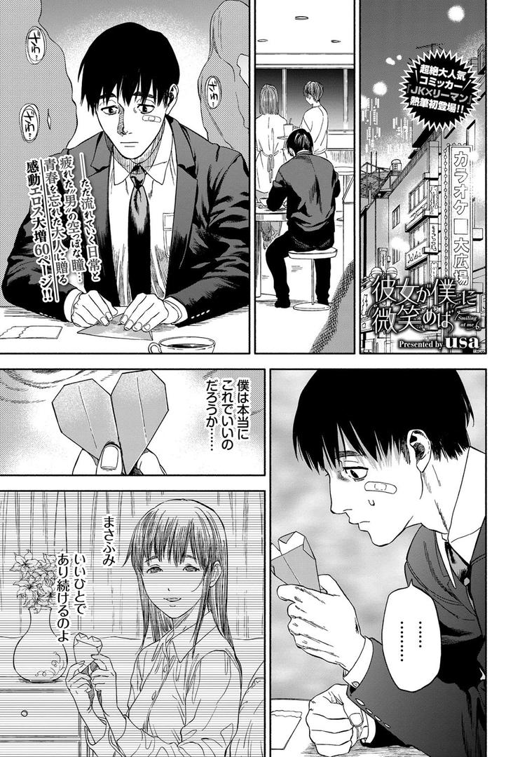 【エロ漫画】彼女が僕に微笑めば（usa）【b472abnen00494】