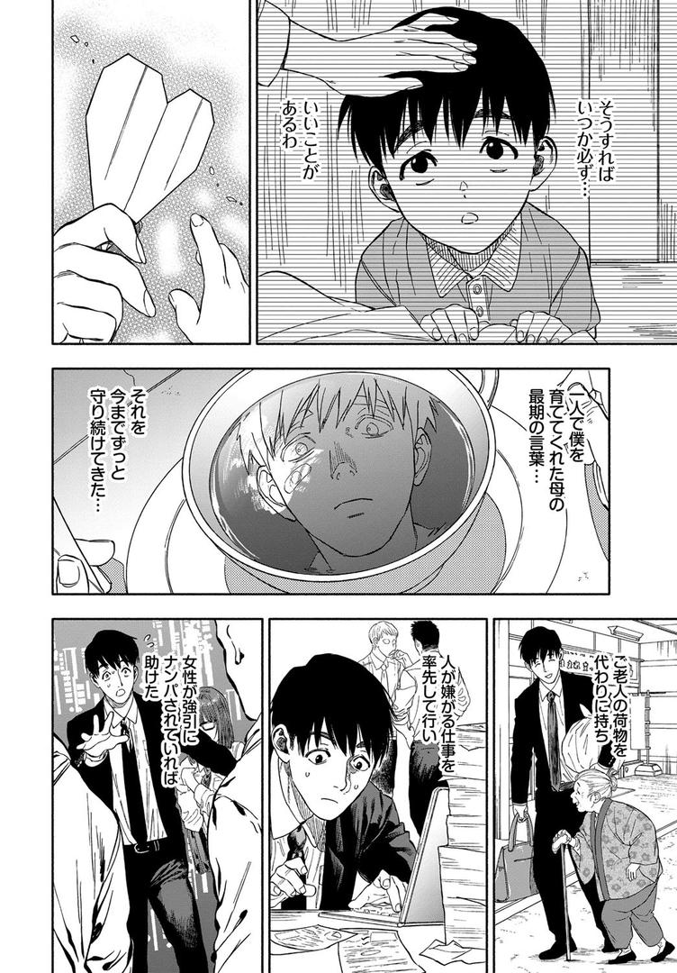 【エロ漫画】彼女が僕に微笑めば（usa）【b472abnen00494】