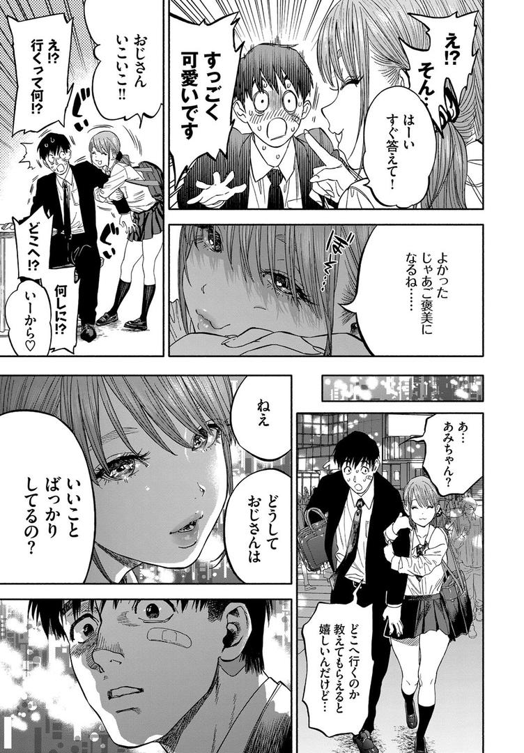 【エロ漫画】彼女が僕に微笑めば（usa）【b472abnen00494】