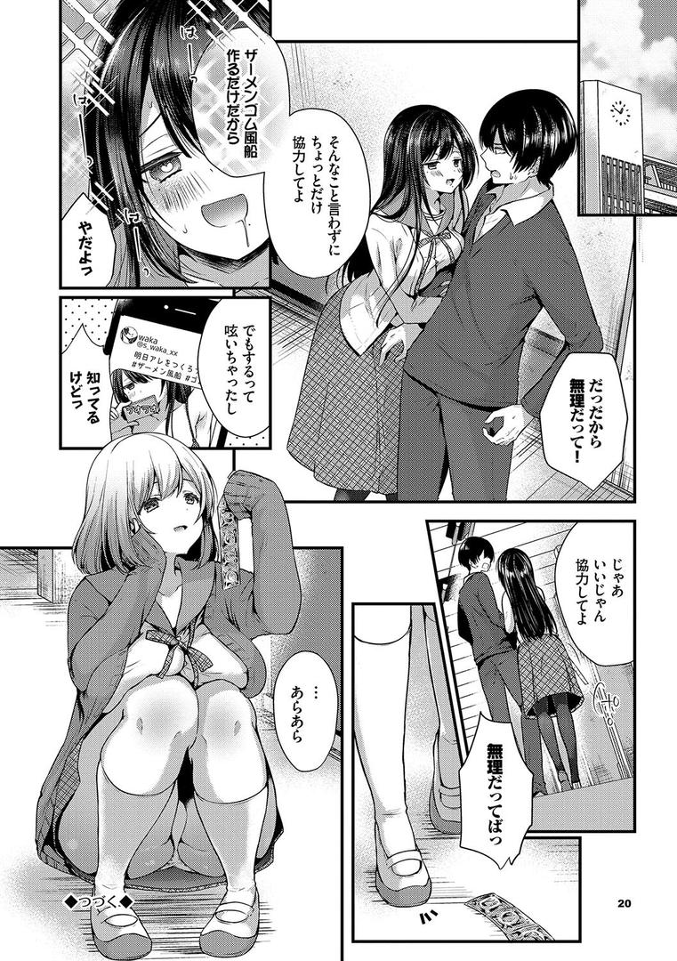 【エロ漫画】裏アカ乙女発情期【FANZA限定版】(まれお)【b472abnen00608】 【エロ漫画】裏アカ乙女発情期【FANZA限定版】(まれお)【b472abnen00608】