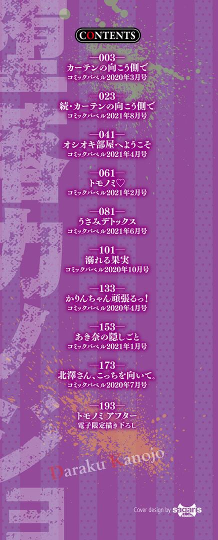 【エロ漫画】堕落カノジョ【FANZA限定版】（魚山ケイジ）【b472abnen01058】