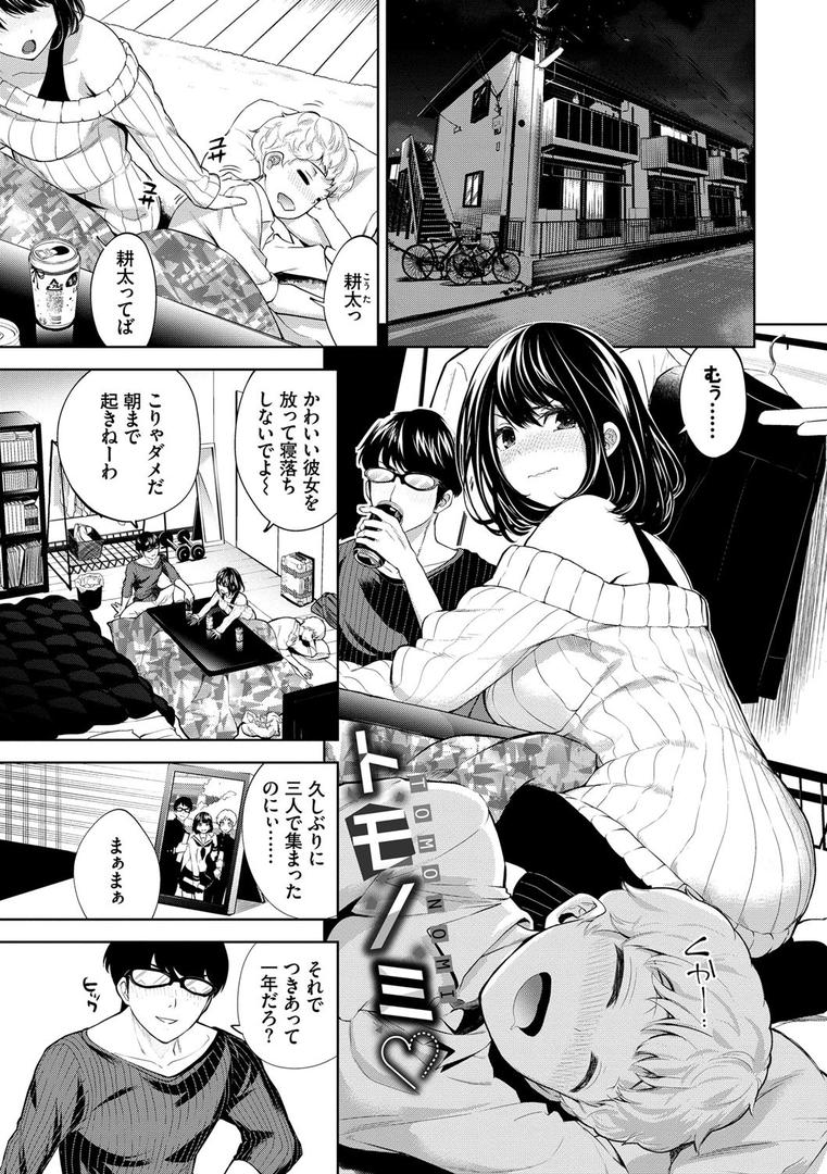 【エロ漫画】堕落カノジョ【FANZA限定版】（魚山ケイジ）【b472abnen01058】