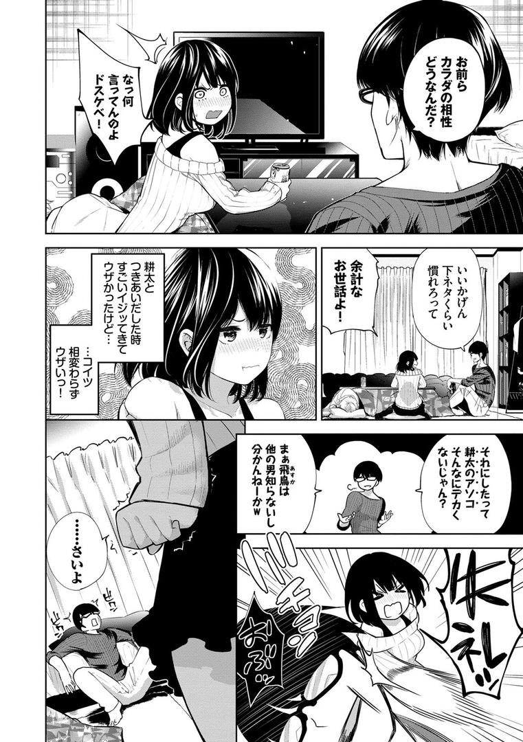 【エロ漫画】堕落カノジョ【FANZA限定版】（魚山ケイジ）【b472abnen01058】