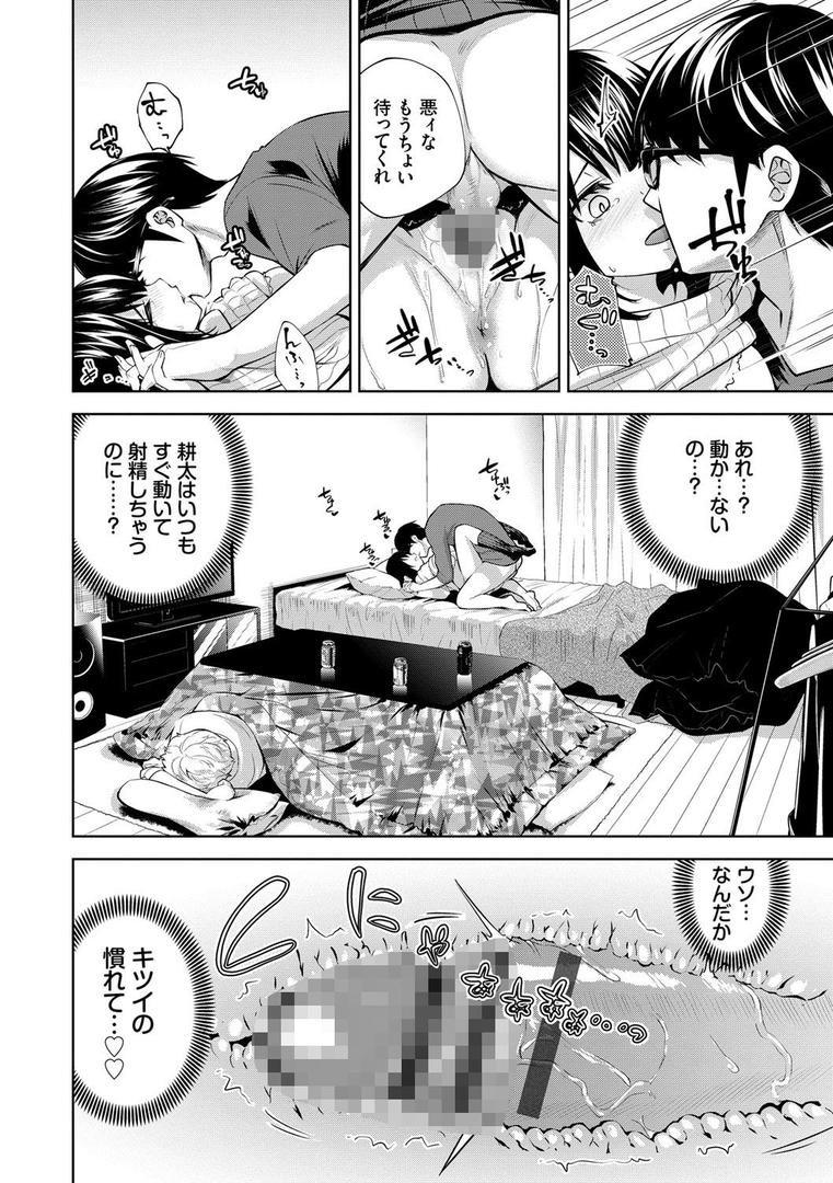 【エロ漫画】堕落カノジョ【FANZA限定版】（魚山ケイジ）【b472abnen01058】
