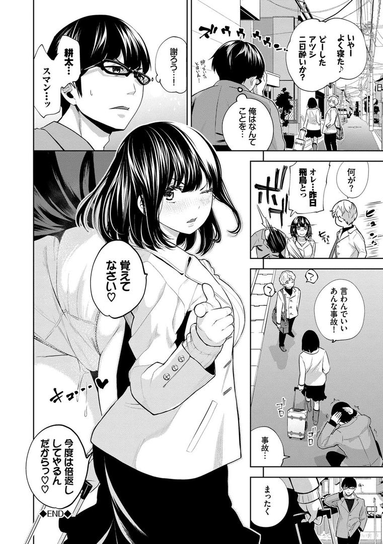 【エロ漫画】堕落カノジョ【FANZA限定版】（魚山ケイジ）【b472abnen01058】