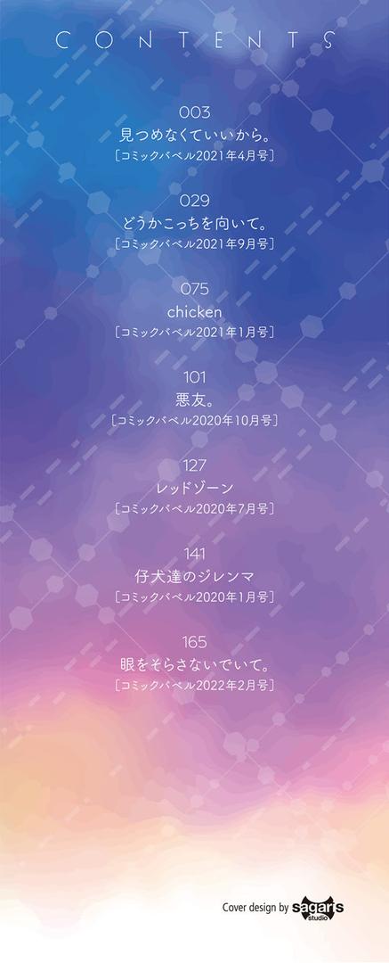 【エロ漫画】キミが、イイ。【FANZA限定版】(名仁川るい)【b472abnen01252】 【エロ漫画】キミが、イイ。【FANZA限定版】(名仁川るい)【b472abnen01252】
