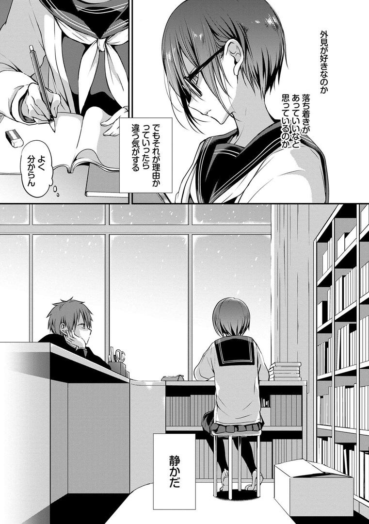 【エロ漫画】キミが、イイ。【FANZA限定版】(名仁川るい)【b472abnen01252】 【エロ漫画】キミが、イイ。【FANZA限定版】(名仁川るい)【b472abnen01252】