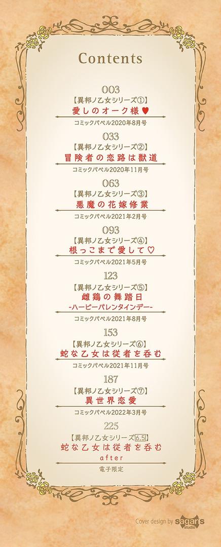 【エロ漫画】異邦ノ乙女【FANZA限定】【デジタル特装版】(みぞね)【b472abnen01295】 【エロ漫画】異邦ノ乙女【FANZA限定】【デジタル特装版】(みぞね)【b472abnen01295】