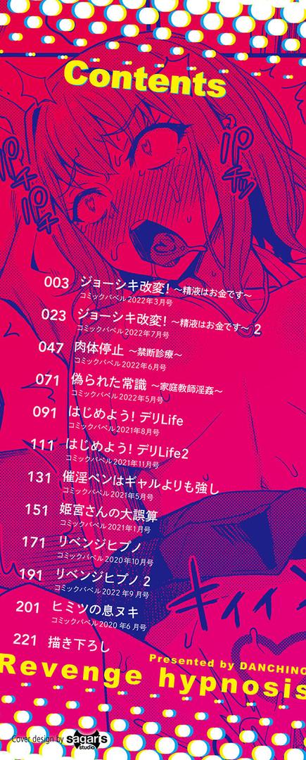 【エロ漫画】リベンジヒプノ 【FANZA限定】【デジタル特装版】(団地の)【b472abnen01526】 【エロ漫画】リベンジヒプノ 【FANZA限定】【デジタル特装版】(団地の)【b472abnen01526】