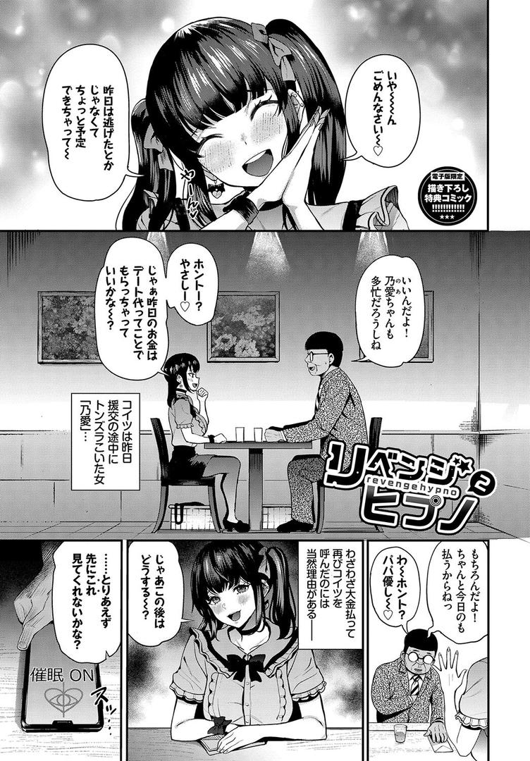 【エロ漫画】リベンジヒプノ 【FANZA限定】【デジタル特装版】(団地の)【b472abnen01526】 【エロ漫画】リベンジヒプノ 【FANZA限定】【デジタル特装版】(団地の)【b472abnen01526】