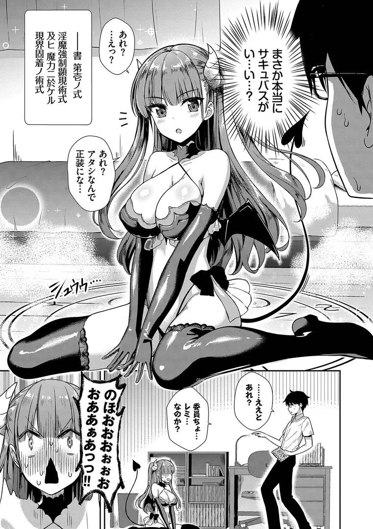 【エロ漫画】となりのサキュバスちゃん 【FANZA限定】【デジタル特装版】(でらうえあ)【b472abnen01563】 【エロ漫画】となりのサキュバスちゃん 【FANZA限定】【デジタル特装版】(でらうえあ)【b472abnen01563】