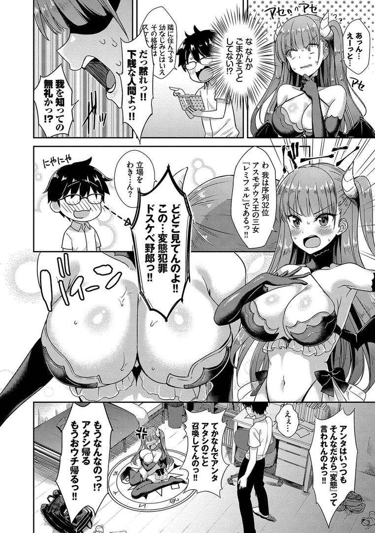【エロ漫画】となりのサキュバスちゃん 【FANZA限定】【デジタル特装版】(でらうえあ)【b472abnen01563】 【エロ漫画】となりのサキュバスちゃん 【FANZA限定】【デジタル特装版】(でらうえあ)【b472abnen01563】
