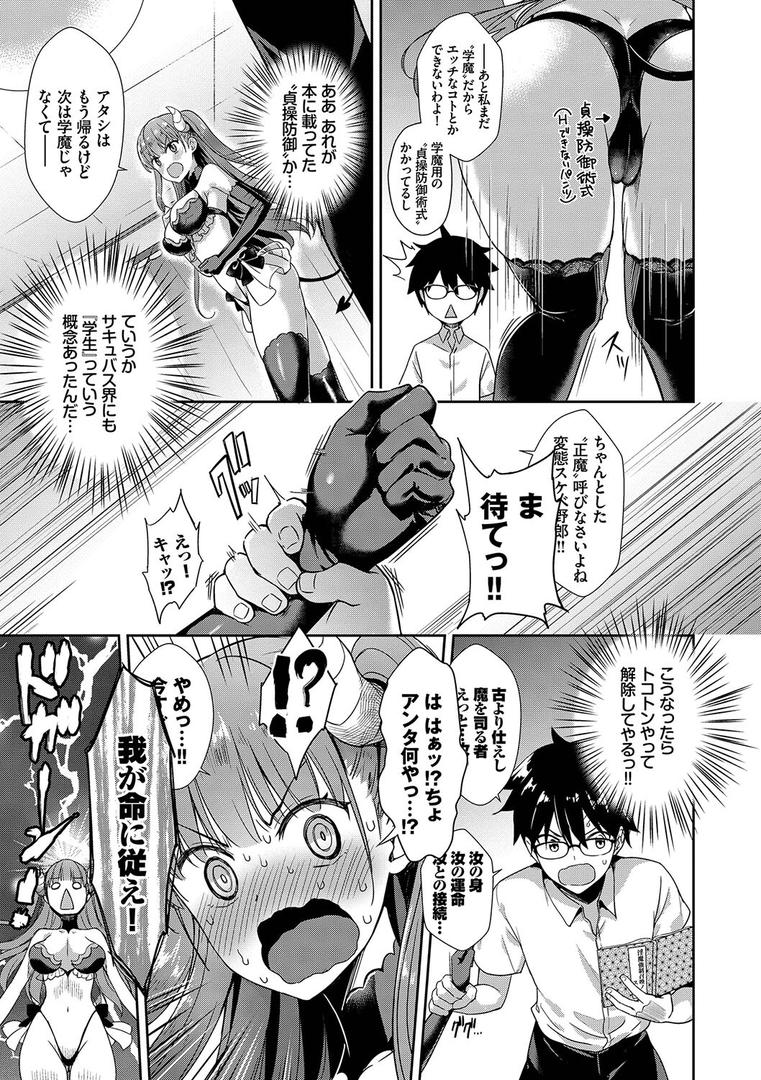 【エロ漫画】となりのサキュバスちゃん 【FANZA限定】【デジタル特装版】(でらうえあ)【b472abnen01563】 【エロ漫画】となりのサキュバスちゃん 【FANZA限定】【デジタル特装版】(でらうえあ)【b472abnen01563】