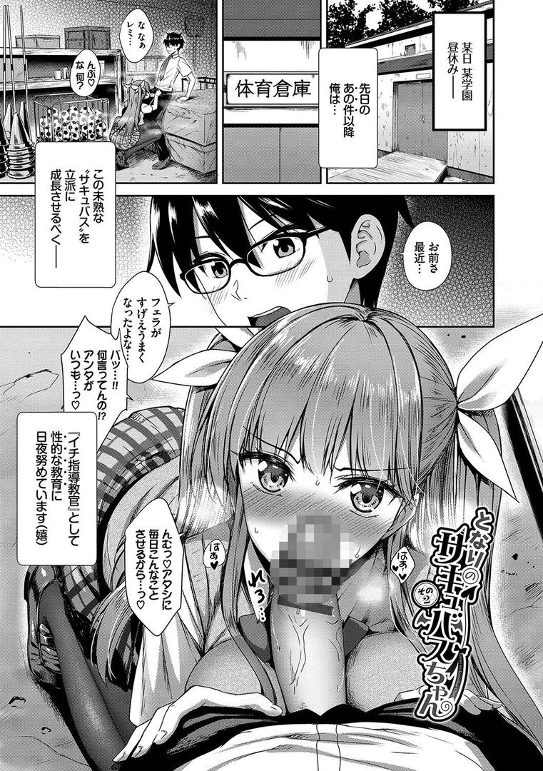 【エロ漫画】となりのサキュバスちゃん 【FANZA限定】【デジタル特装版】(でらうえあ)【b472abnen01563】 【エロ漫画】となりのサキュバスちゃん 【FANZA限定】【デジタル特装版】(でらうえあ)【b472abnen01563】