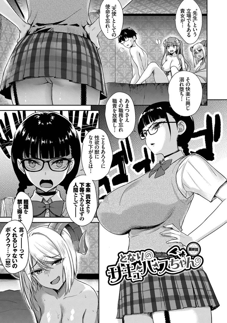 【エロ漫画】となりのサキュバスちゃん 【FANZA限定】【デジタル特装版】(でらうえあ)【b472abnen01563】 【エロ漫画】となりのサキュバスちゃん 【FANZA限定】【デジタル特装版】(でらうえあ)【b472abnen01563】