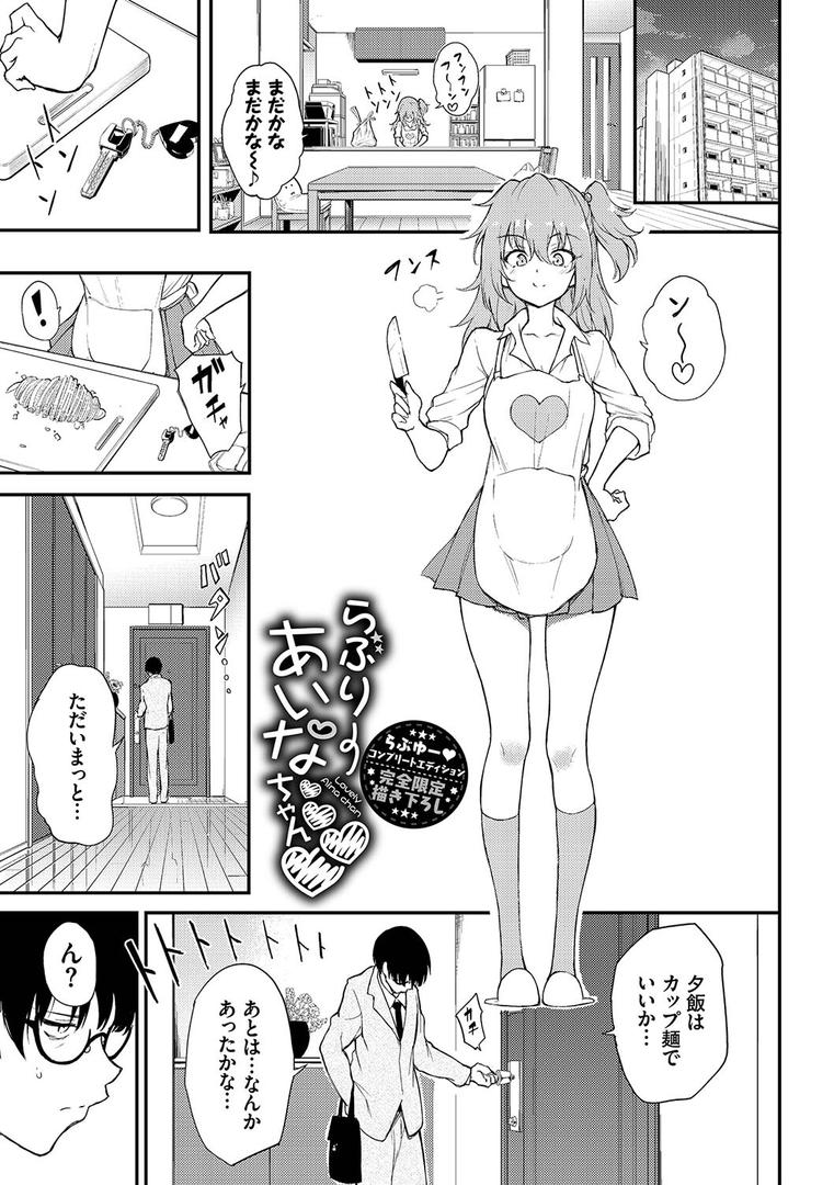 【エロ漫画】らぶゆーコンプリートエディション 【FANZA限定】【デジタル特装版】(きょくちょ)【b472abnen01566】 【エロ漫画】らぶゆーコンプリートエディション 【FANZA限定】【デジタル特装版】(きょくちょ)【b472abnen01566】