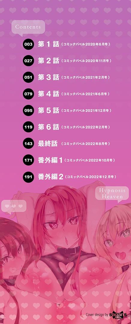 【エロ漫画】催●天国【電子限定版】【FANZA限定版】(復八磨直兎)【b472abnen01652】 【エロ漫画】催●天国【電子限定版】【FANZA限定版】(復八磨直兎)【b472abnen01652】