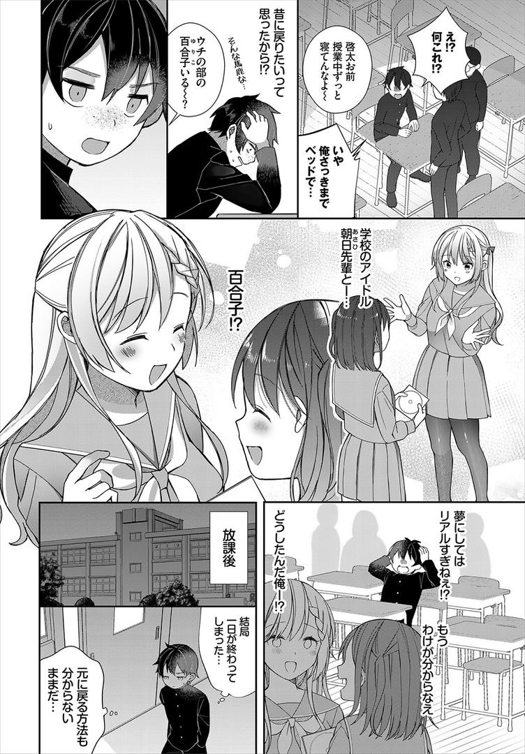 【エロ漫画】絶倫AV男優、タイムリープで青春無双！〜俺の未来が動き出す〜 合本版1（長瀬徹）【b472abnen01719】