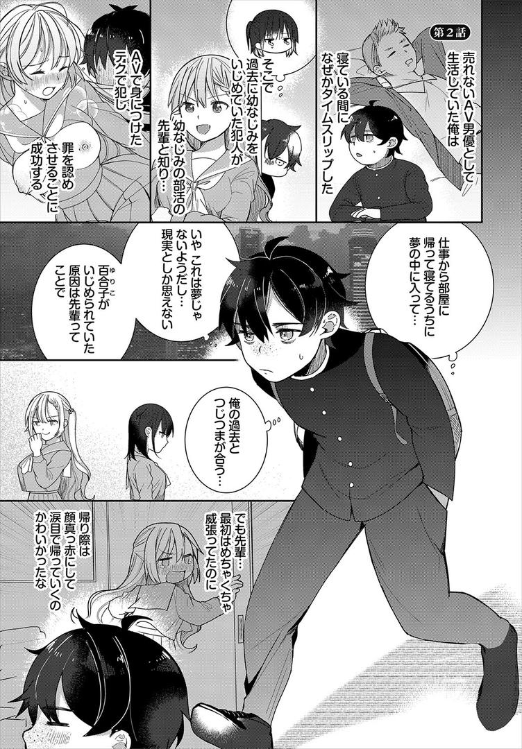 【エロ漫画】絶倫AV男優、タイムリープで青春無双！〜俺の未来が動き出す〜 合本版1（長瀬徹）【b472abnen01719】