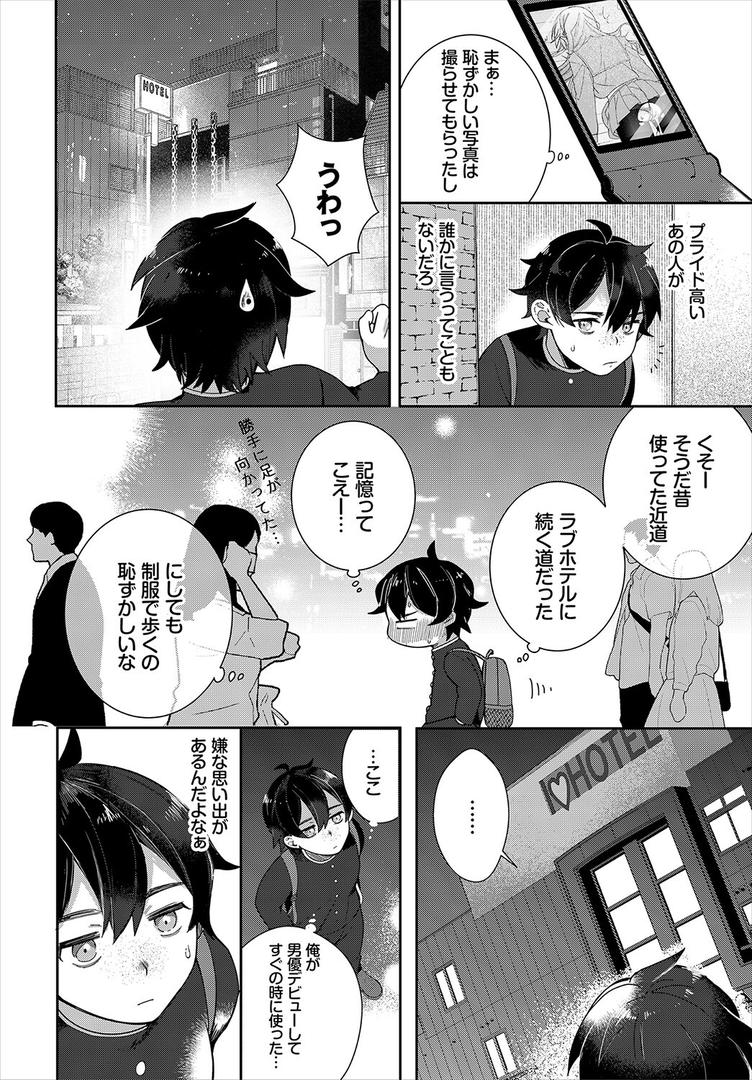 【エロ漫画】絶倫AV男優、タイムリープで青春無双！〜俺の未来が動き出す〜 合本版1（長瀬徹）【b472abnen01719】