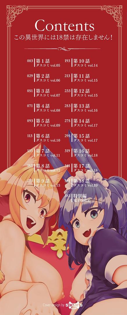 【エロ漫画】エロ概念のない異世界で18禁ライフ（1）【電子限定版】【FANZA限定版】（ゆっ栗栖）【b472abnen01774】
