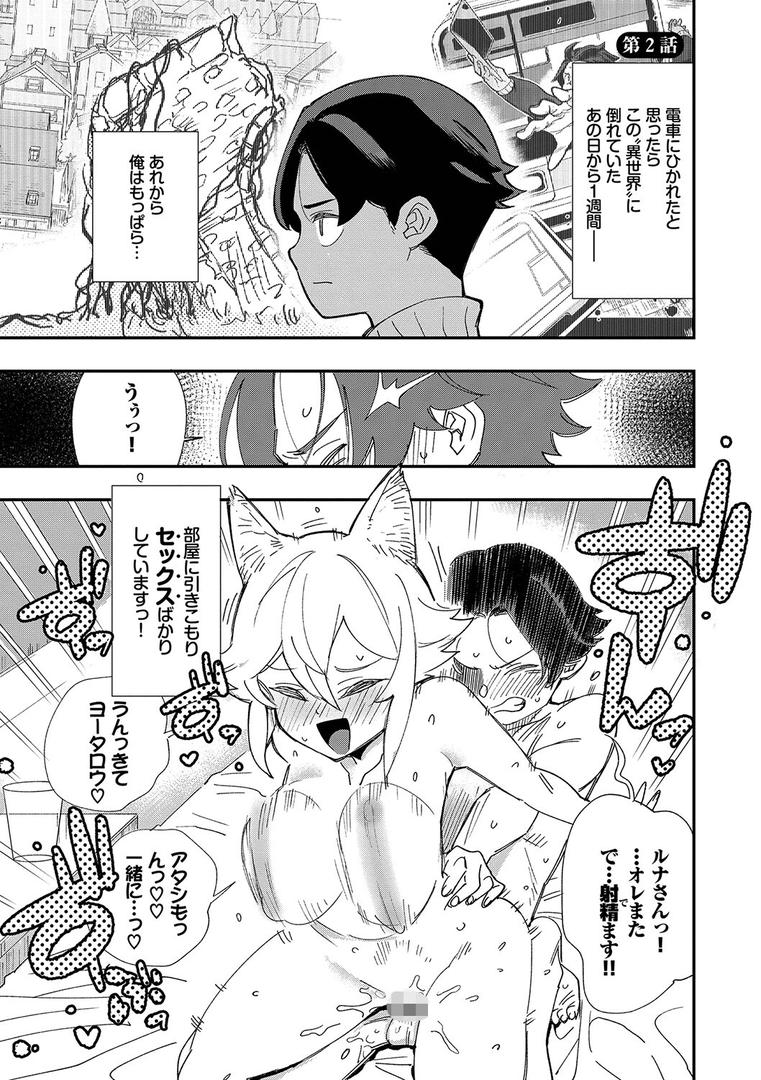 【エロ漫画】エロ概念のない異世界で18禁ライフ（1）【電子限定版】【FANZA限定版】（ゆっ栗栖）【b472abnen01774】