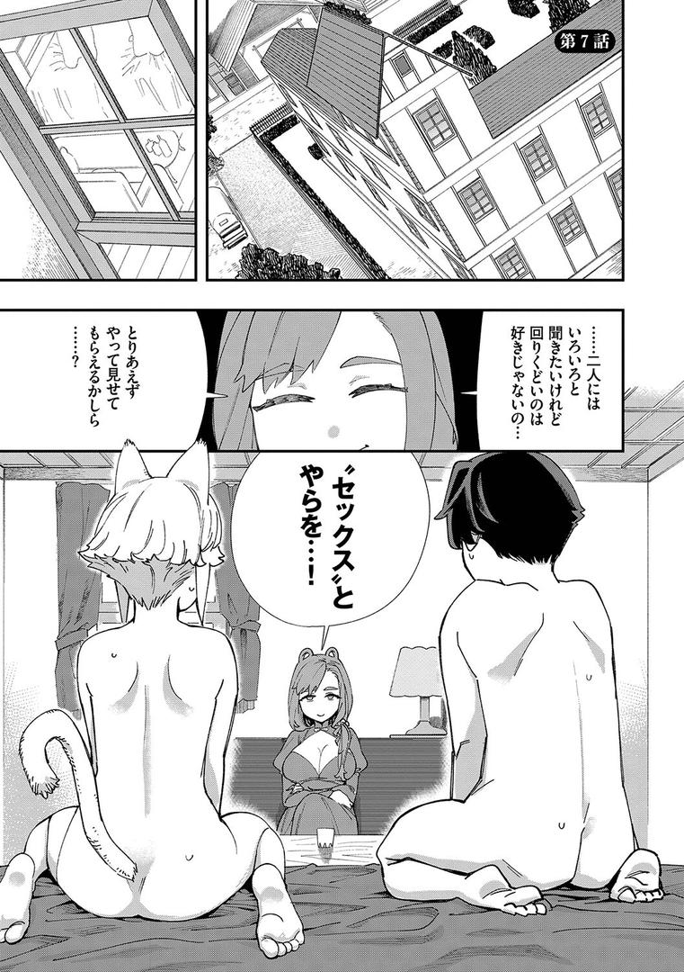 【エロ漫画】エロ概念のない異世界で18禁ライフ（1）【電子限定版】【FANZA限定版】（ゆっ栗栖）【b472abnen01774】